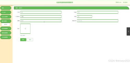 基于node.js vue社區(qū)常駐居民信息管理軟件 程序 論文 開題報告 計算機畢業(yè)設(shè)計