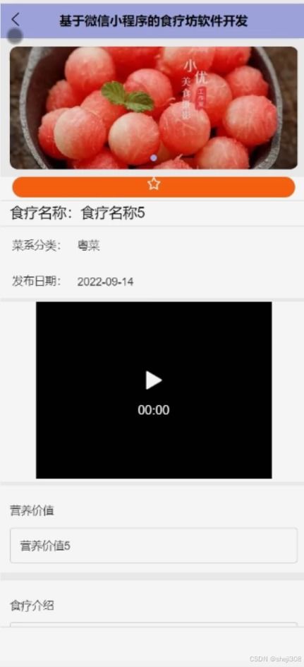 基于微信小程序的“食療坊”軟件開發(fā)與實現(xiàn)——計算機科學(xué)與技術(shù)專業(yè)畢業(yè)設(shè)計