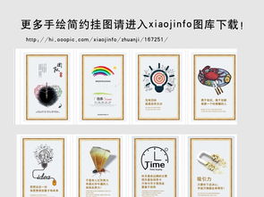 手繪企業(yè)文化掛圖創(chuàng)意設計 解鎖高效創(chuàng)作的高清PSD模板資源